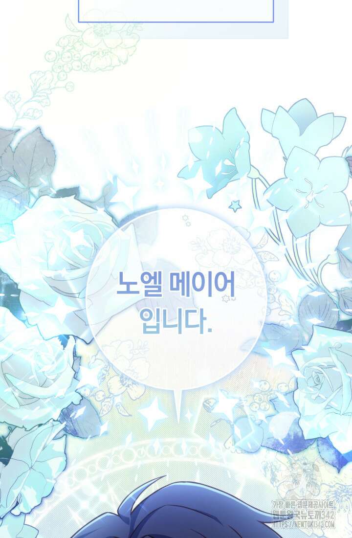 집착 서브 남주의 소꿉친구가 되었습니다 1화 136