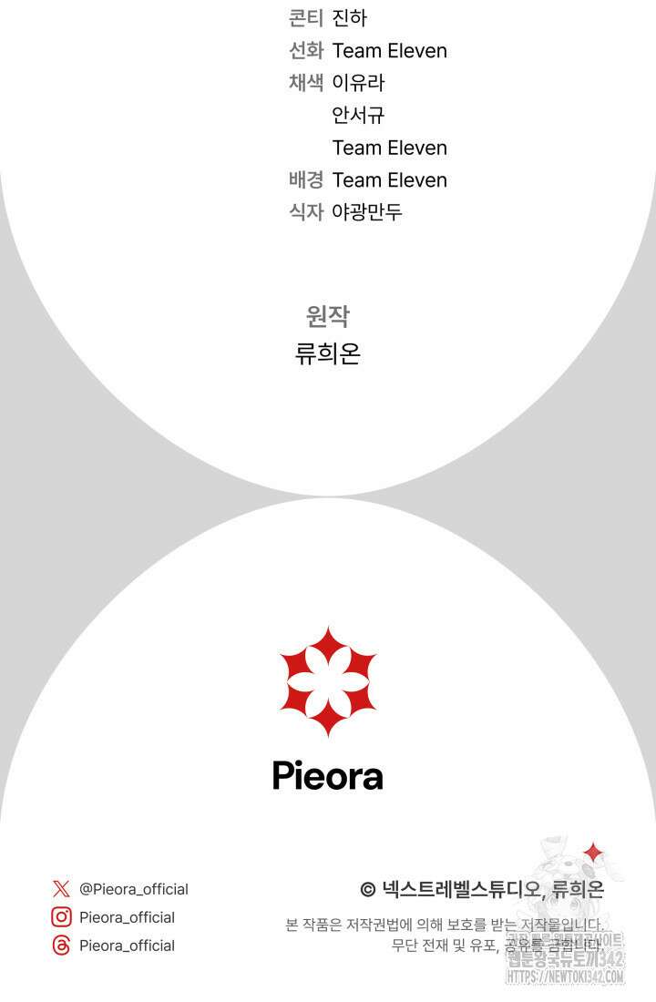 집착 서브 남주의 소꿉친구가 되었습니다 1화 141