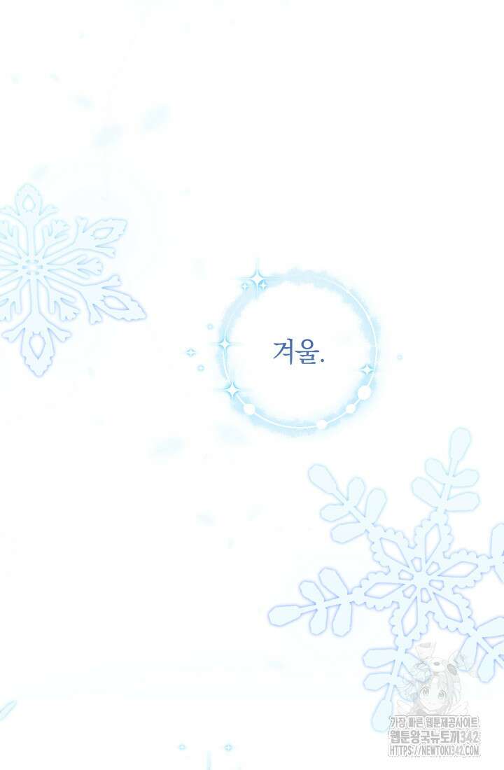 집착 서브 남주의 소꿉친구가 되었습니다 11화 2