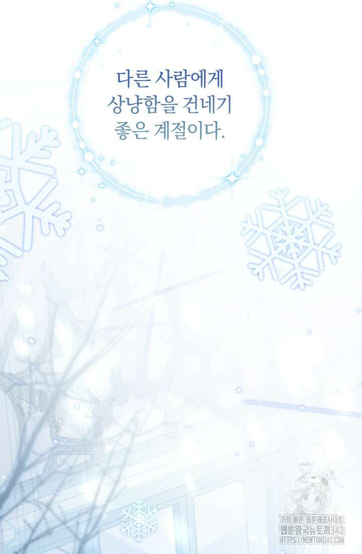 집착 서브 남주의 소꿉친구가 되었습니다 11화 3