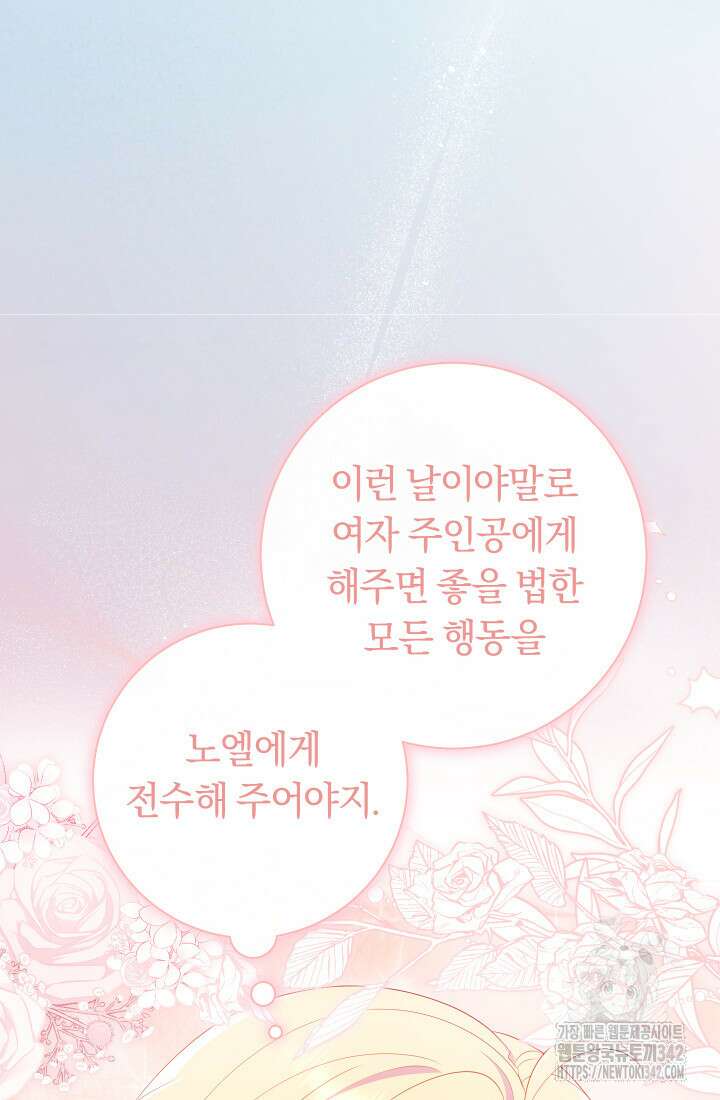 집착 서브 남주의 소꿉친구가 되었습니다 11화 5