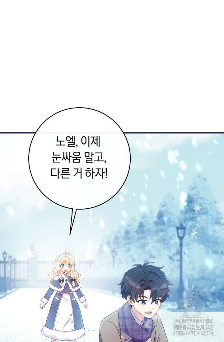 집착 서브 남주의 소꿉친구가 되었습니다 11화 10