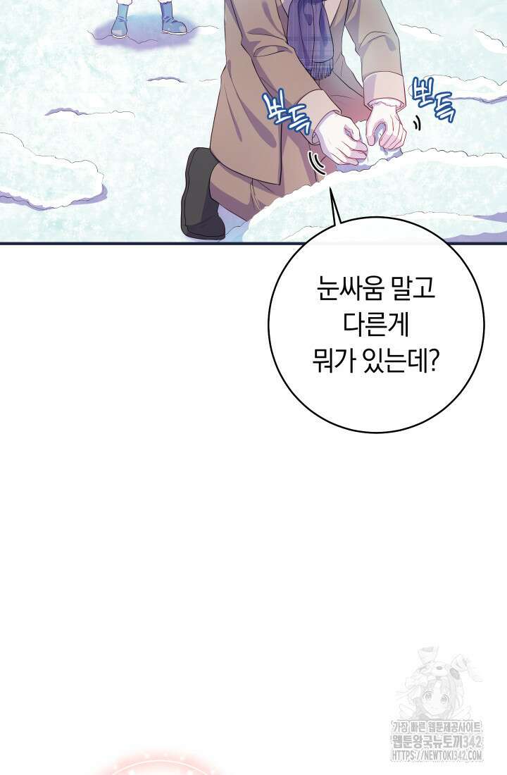 집착 서브 남주의 소꿉친구가 되었습니다 11화 11