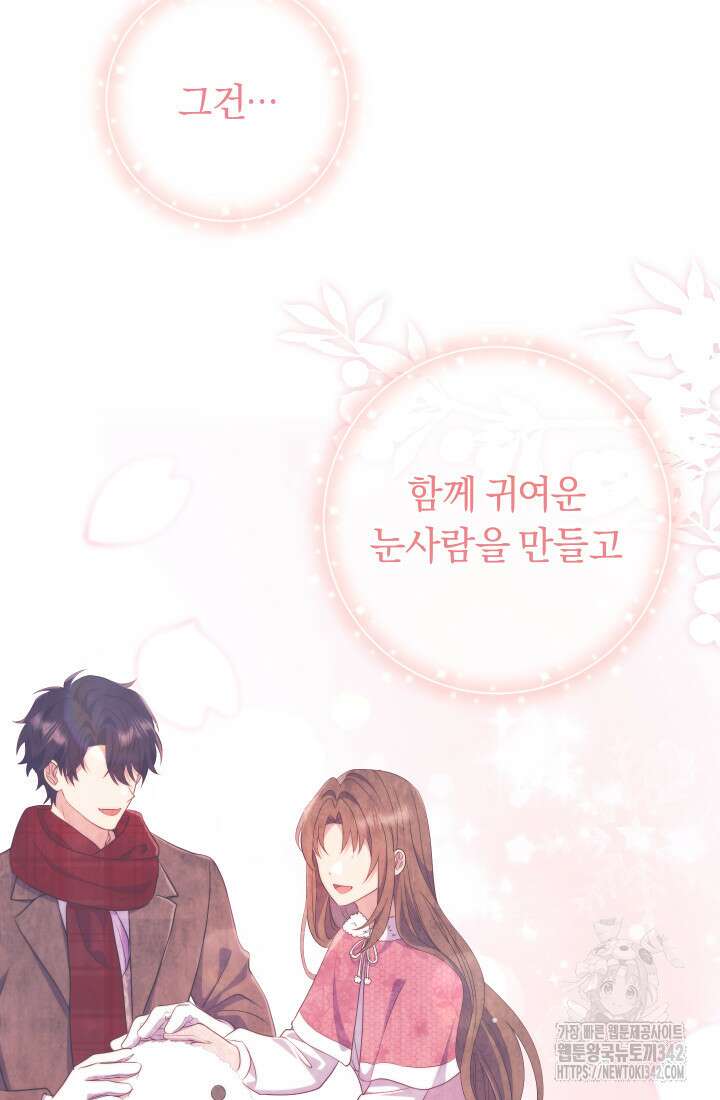 집착 서브 남주의 소꿉친구가 되었습니다 11화 12