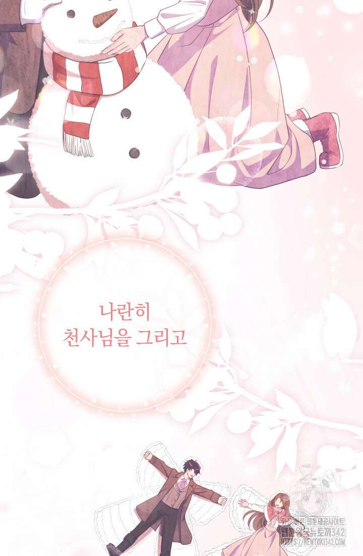 집착 서브 남주의 소꿉친구가 되었습니다 11화 13