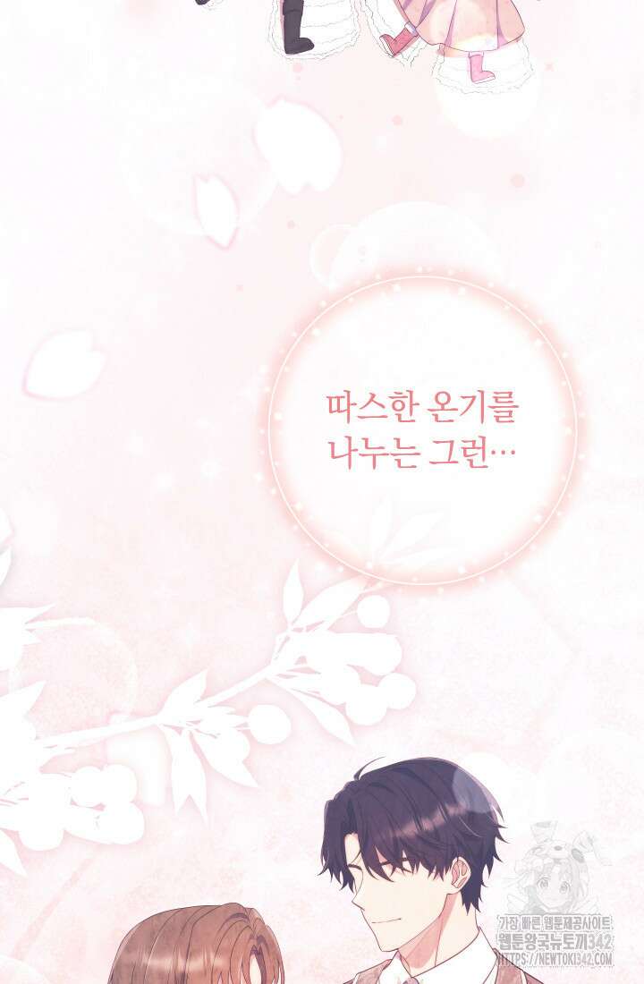 집착 서브 남주의 소꿉친구가 되었습니다 11화 14