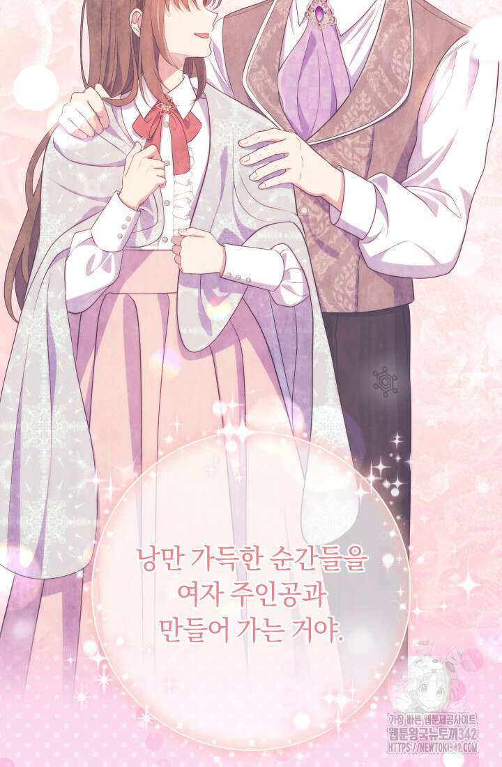 집착 서브 남주의 소꿉친구가 되었습니다 11화 15