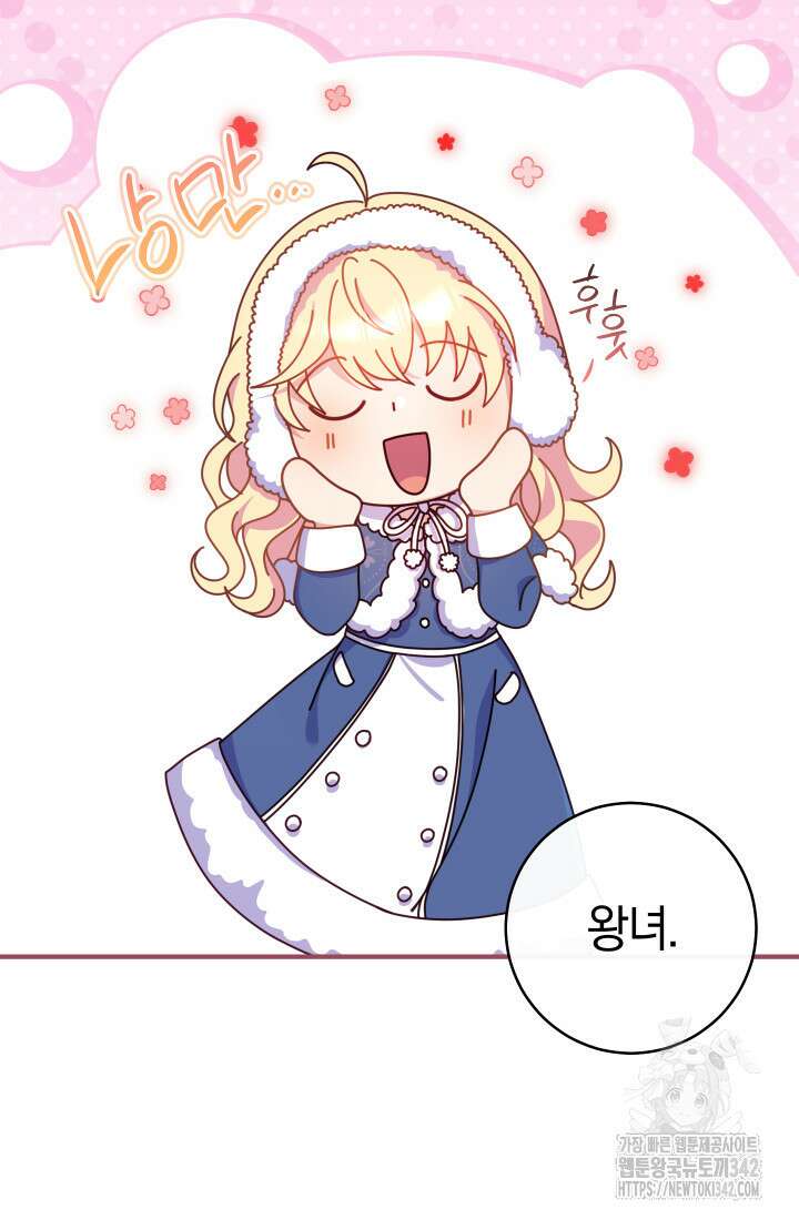 집착 서브 남주의 소꿉친구가 되었습니다 11화 16