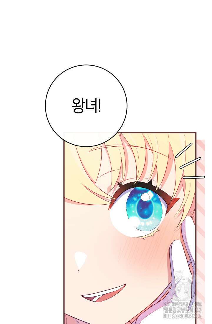 집착 서브 남주의 소꿉친구가 되었습니다 11화 17