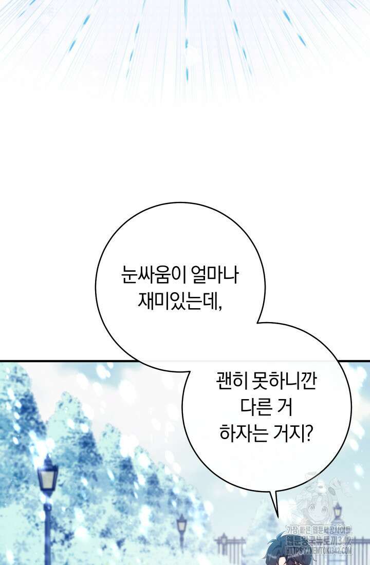 집착 서브 남주의 소꿉친구가 되었습니다 11화 19