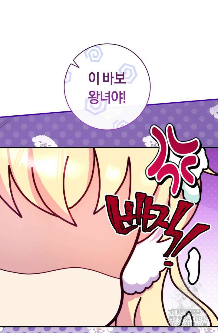 집착 서브 남주의 소꿉친구가 되었습니다 11화 21