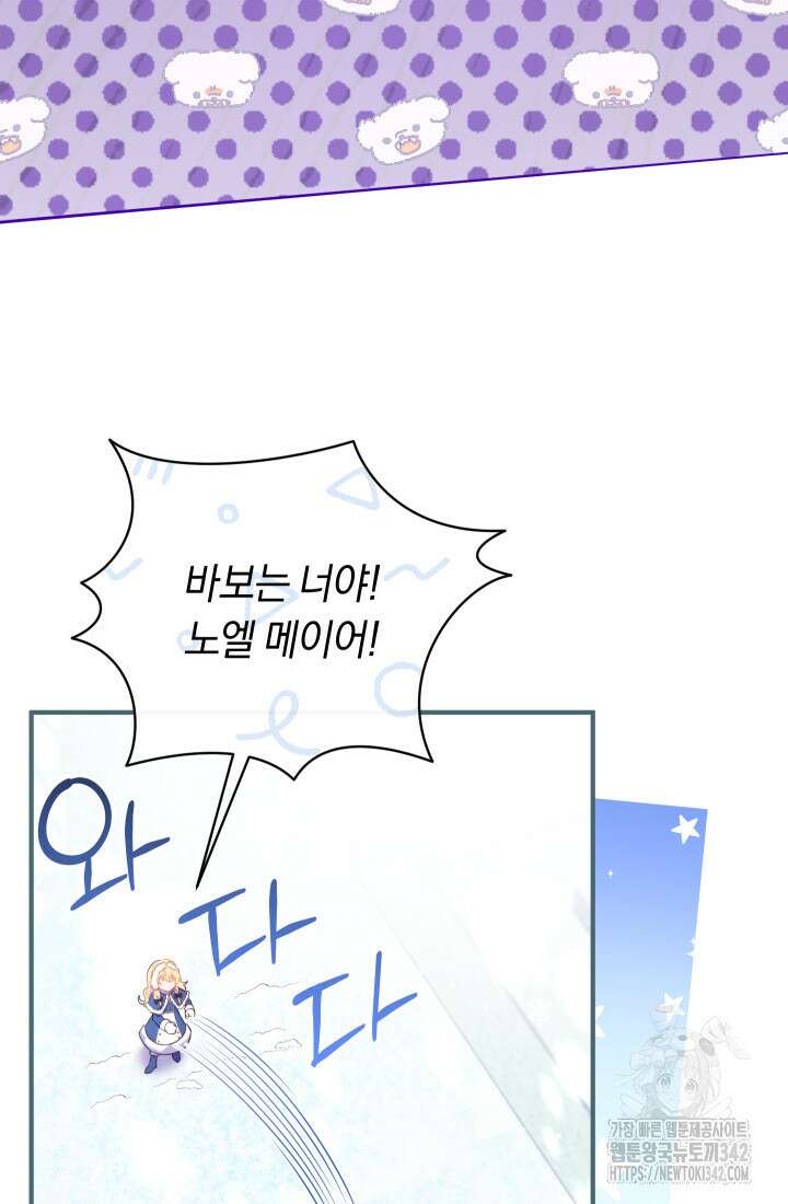 집착 서브 남주의 소꿉친구가 되었습니다 11화 22