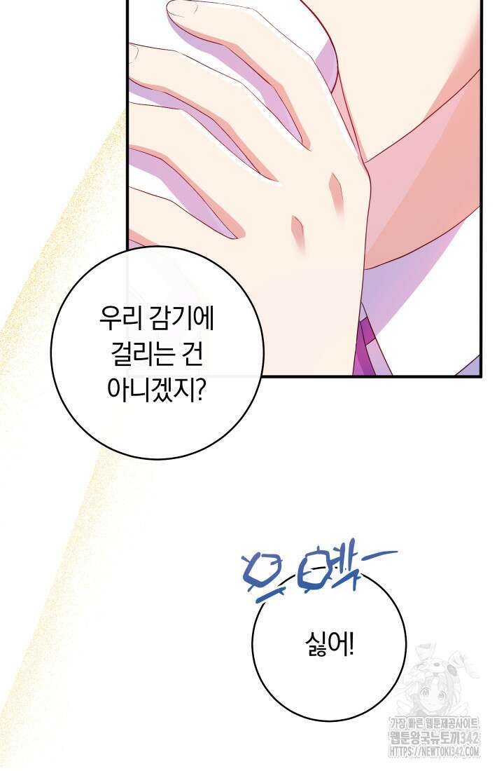 집착 서브 남주의 소꿉친구가 되었습니다 11화 29