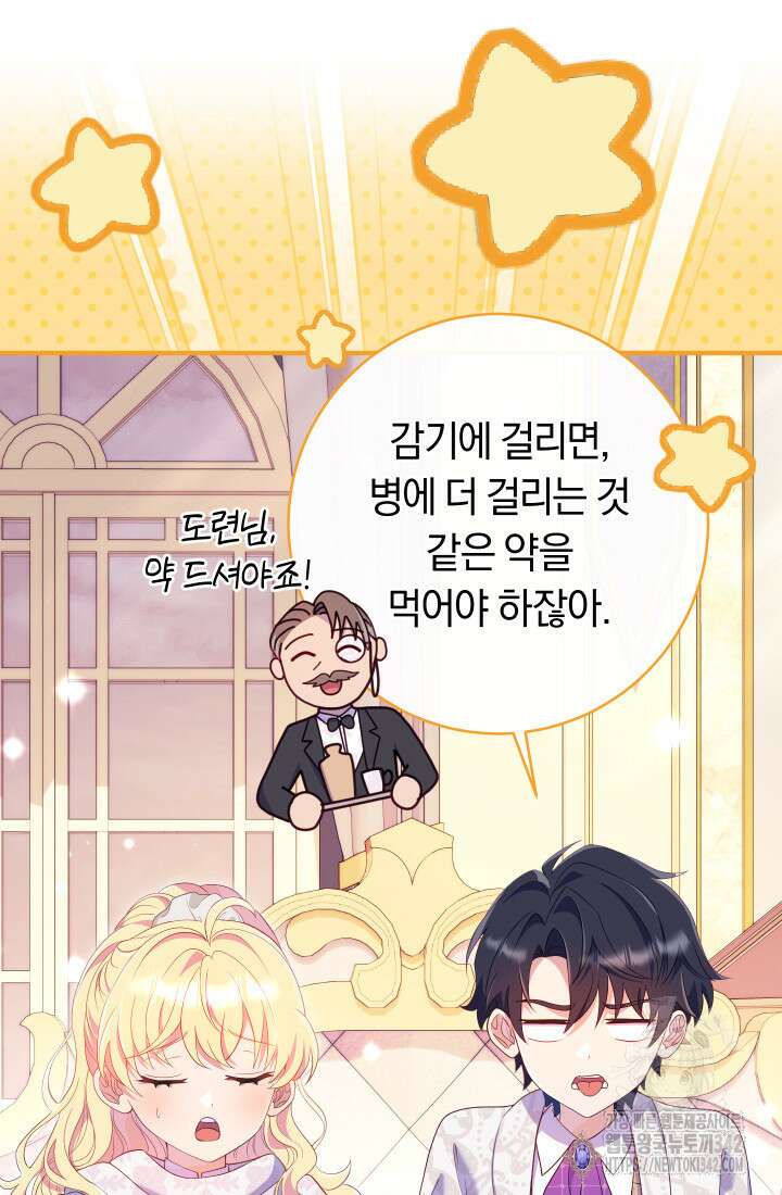 집착 서브 남주의 소꿉친구가 되었습니다 11화 30