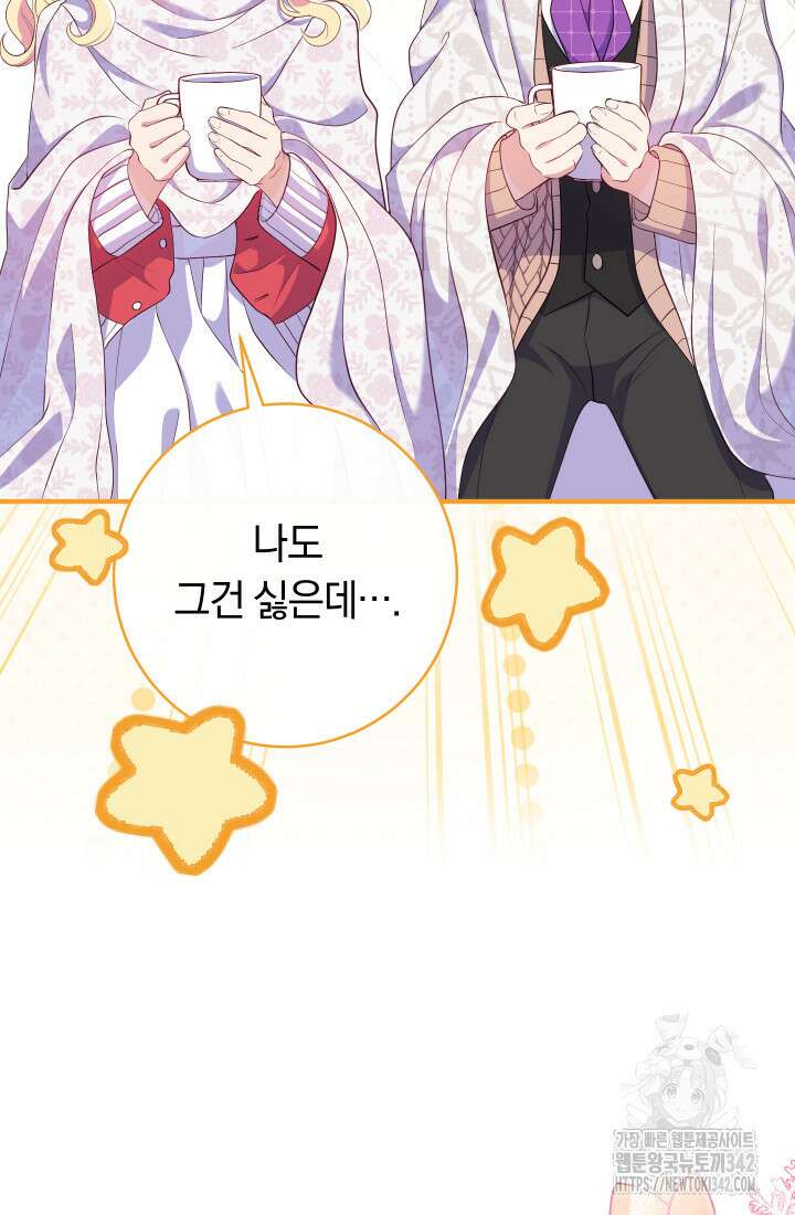 집착 서브 남주의 소꿉친구가 되었습니다 11화 31