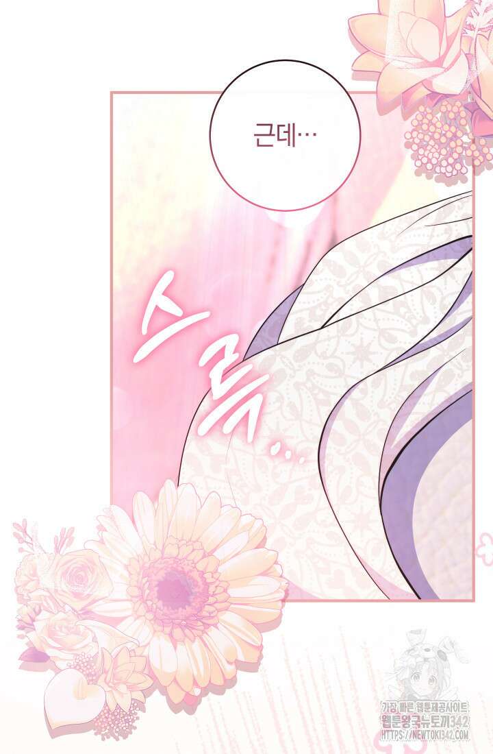 집착 서브 남주의 소꿉친구가 되었습니다 11화 32