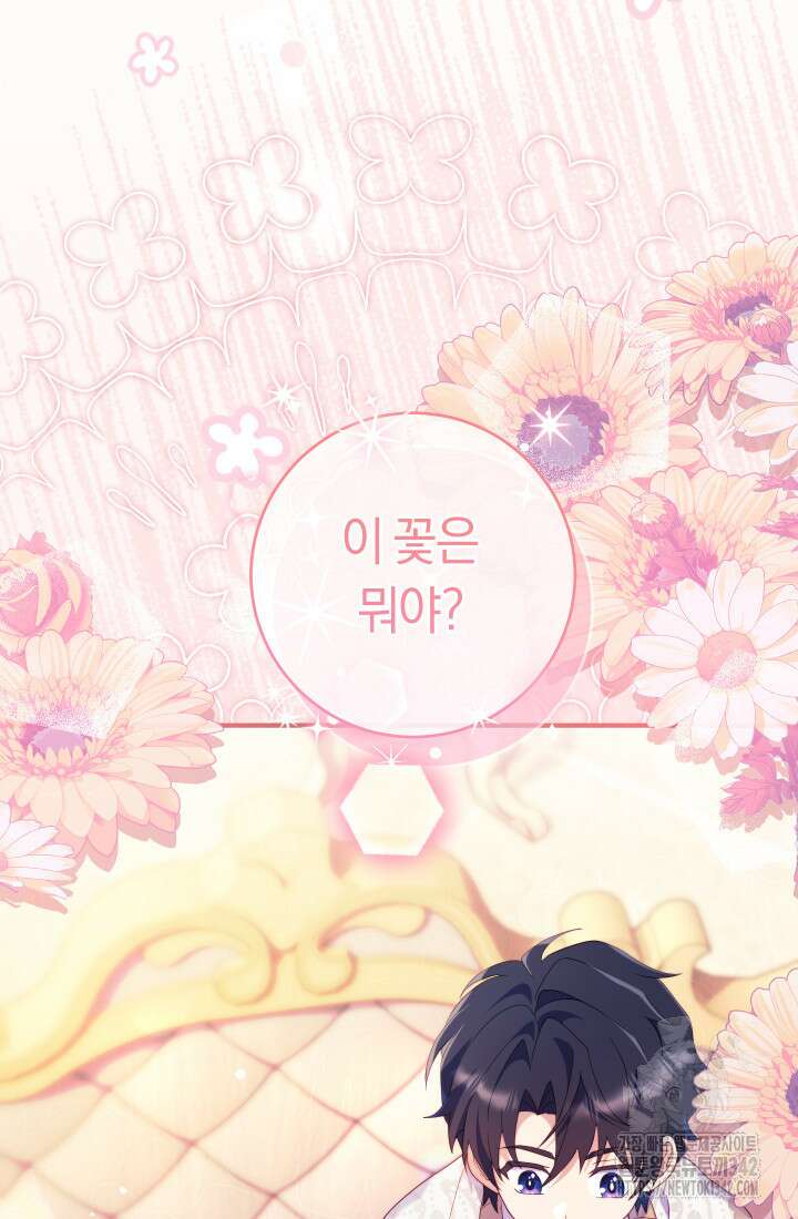 집착 서브 남주의 소꿉친구가 되었습니다 11화 33