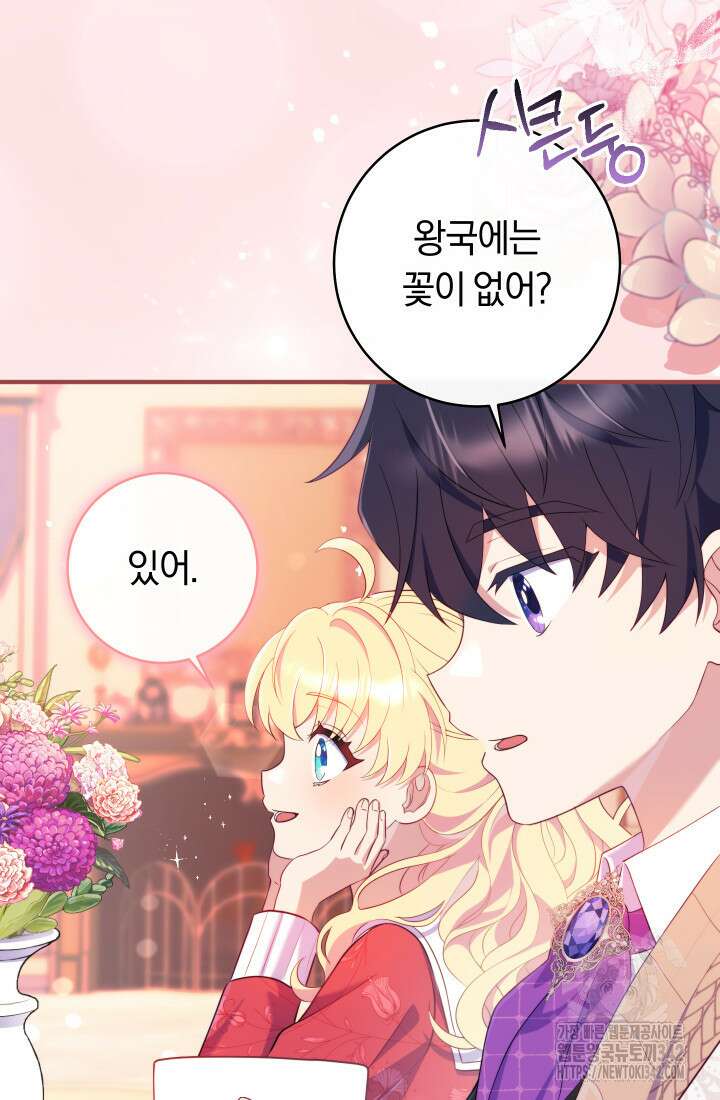 집착 서브 남주의 소꿉친구가 되었습니다 11화 36