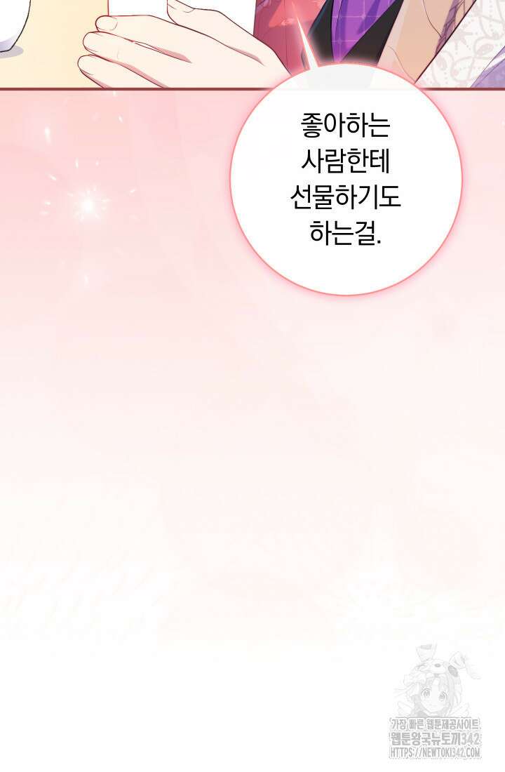 집착 서브 남주의 소꿉친구가 되었습니다 11화 37