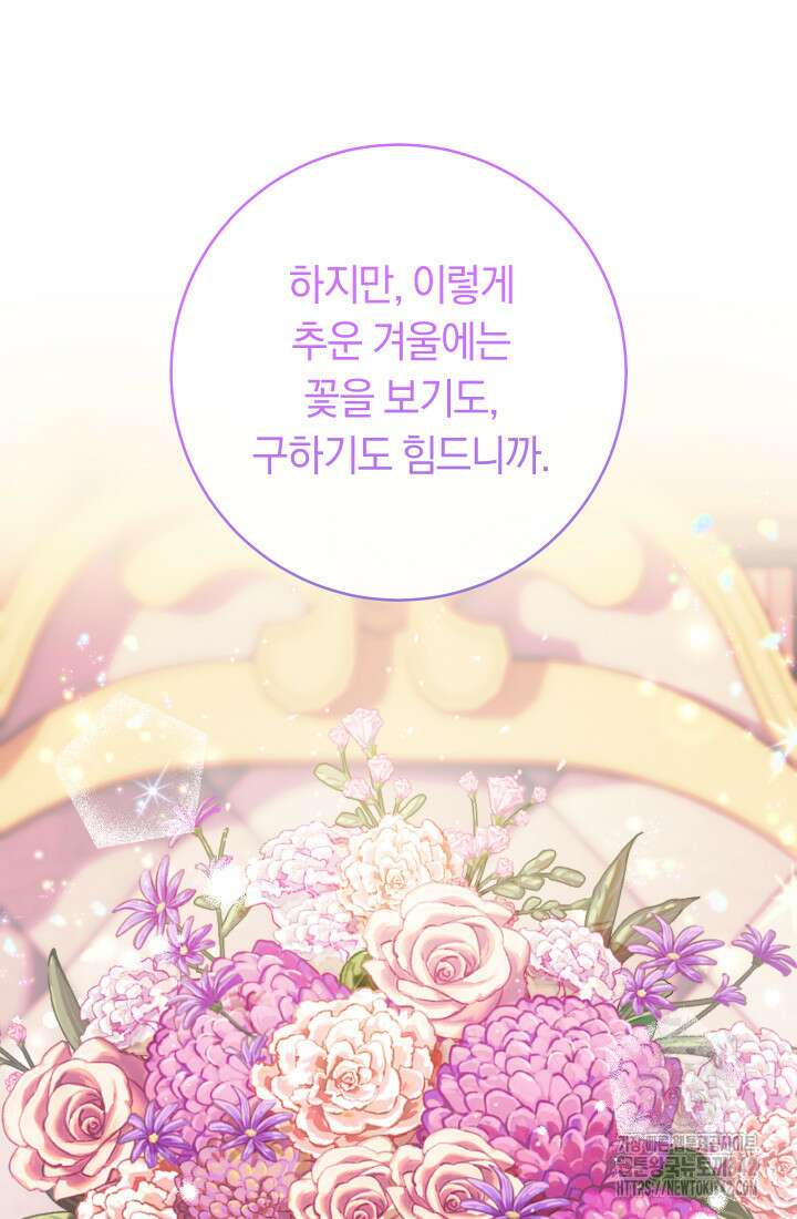 집착 서브 남주의 소꿉친구가 되었습니다 11화 38