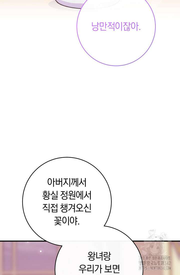 집착 서브 남주의 소꿉친구가 되었습니다 11화 40
