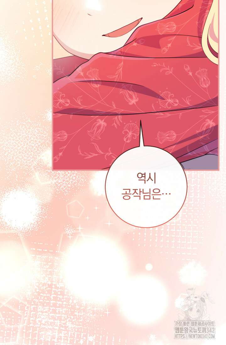 집착 서브 남주의 소꿉친구가 되었습니다 11화 43