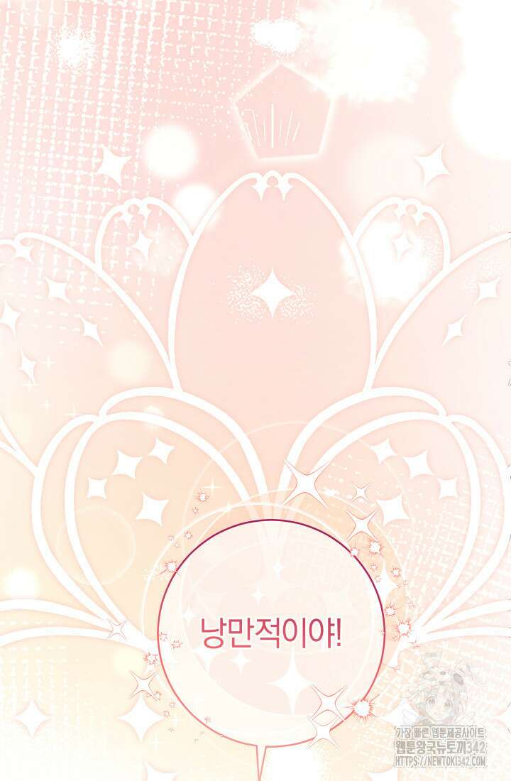 집착 서브 남주의 소꿉친구가 되었습니다 11화 44