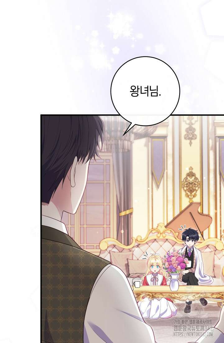 집착 서브 남주의 소꿉친구가 되었습니다 11화 50
