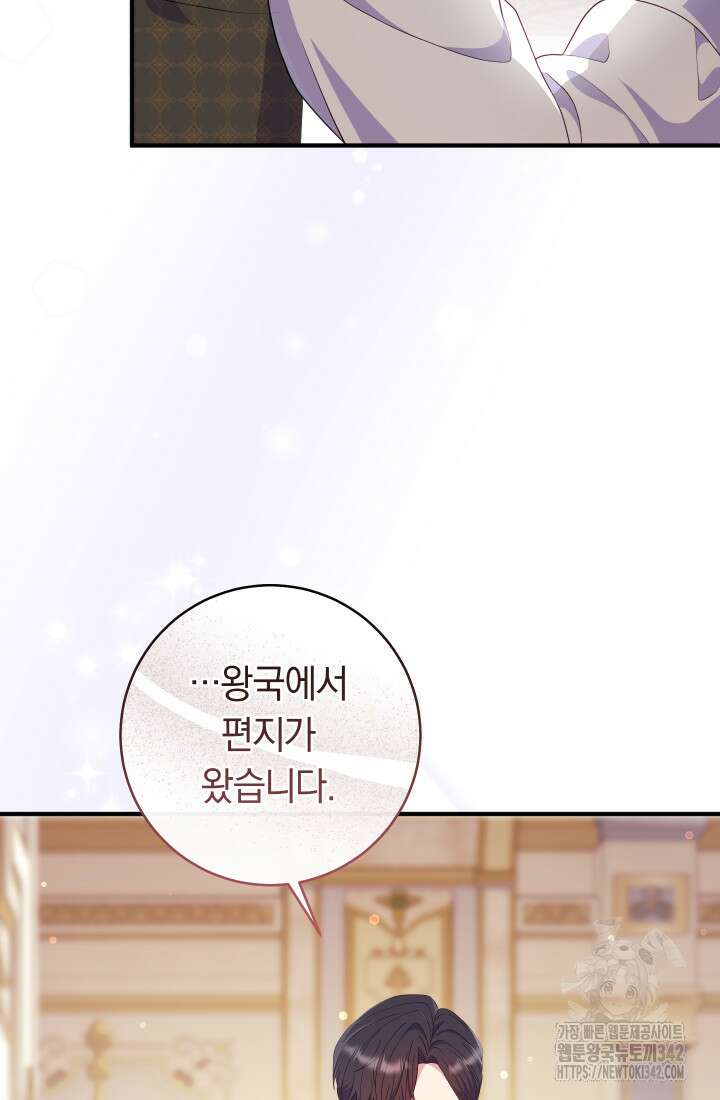 집착 서브 남주의 소꿉친구가 되었습니다 11화 51