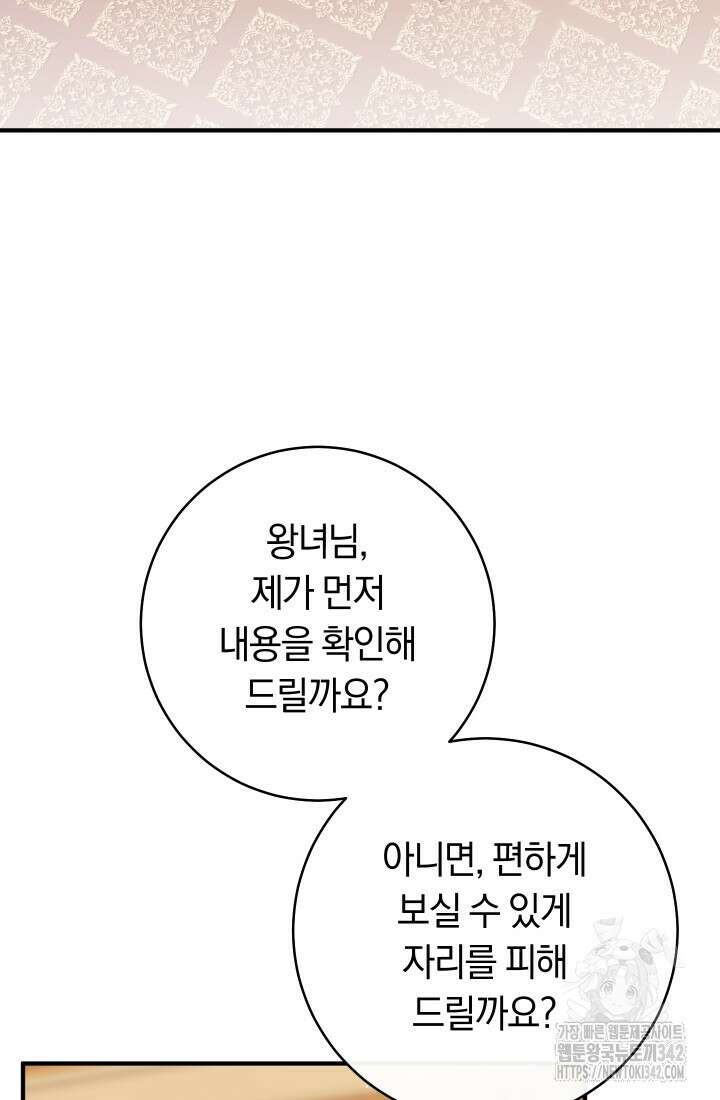 집착 서브 남주의 소꿉친구가 되었습니다 11화 55