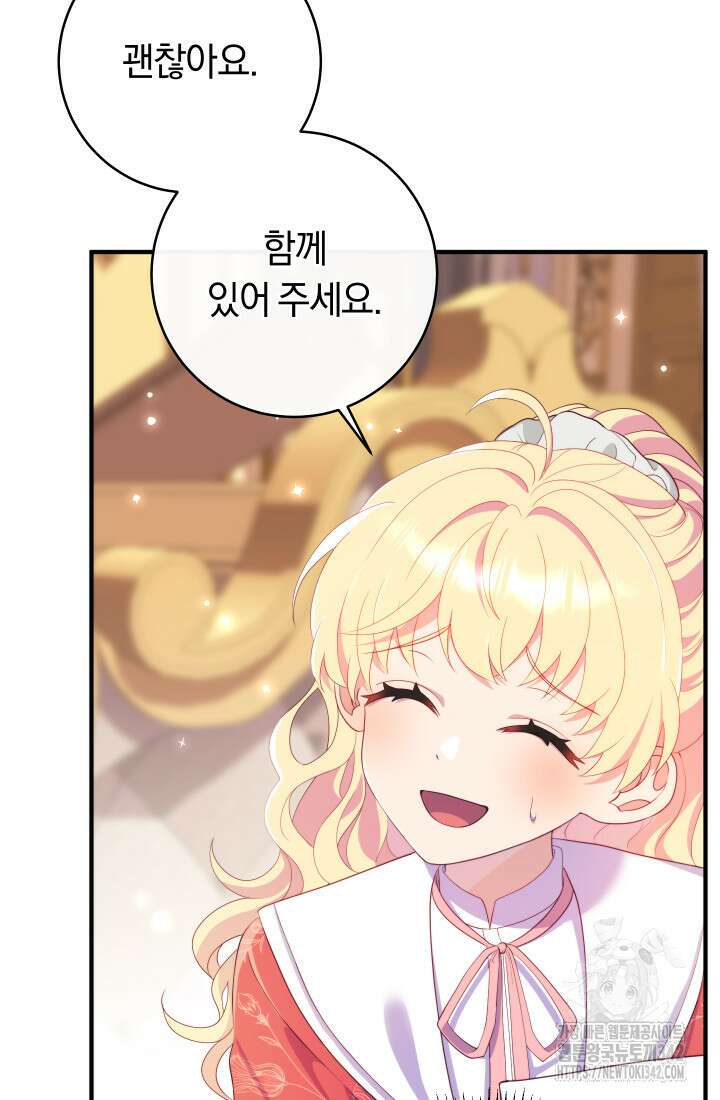 집착 서브 남주의 소꿉친구가 되었습니다 11화 57