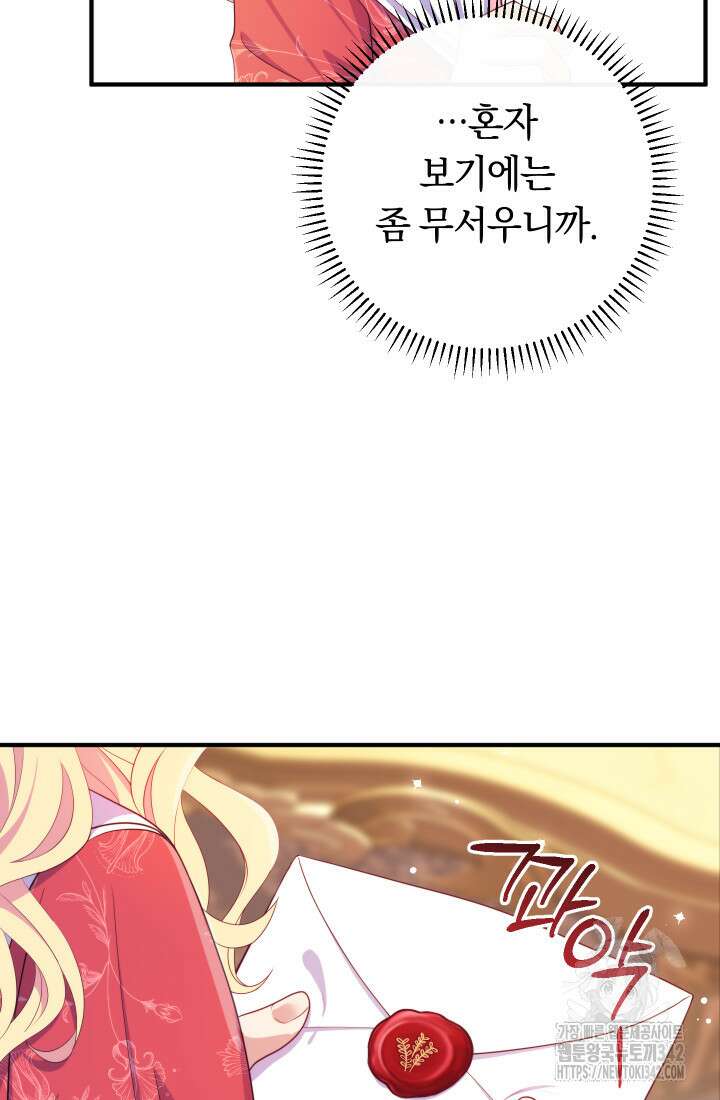 집착 서브 남주의 소꿉친구가 되었습니다 11화 58