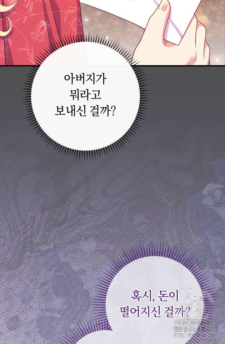 집착 서브 남주의 소꿉친구가 되었습니다 11화 59