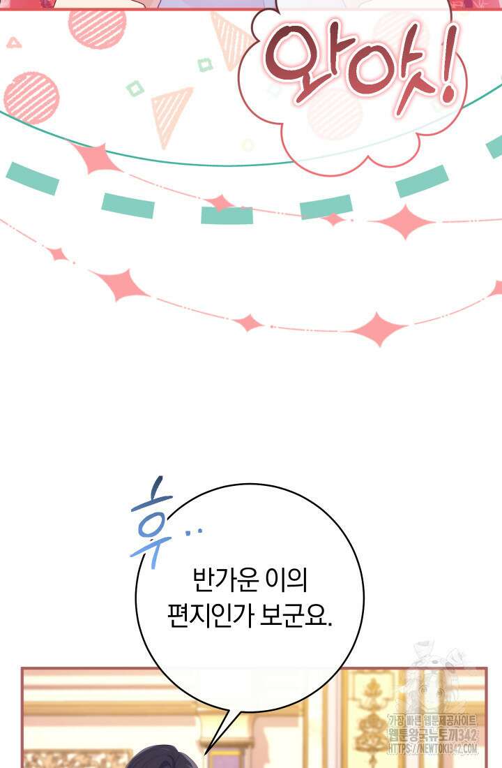 집착 서브 남주의 소꿉친구가 되었습니다 11화 63