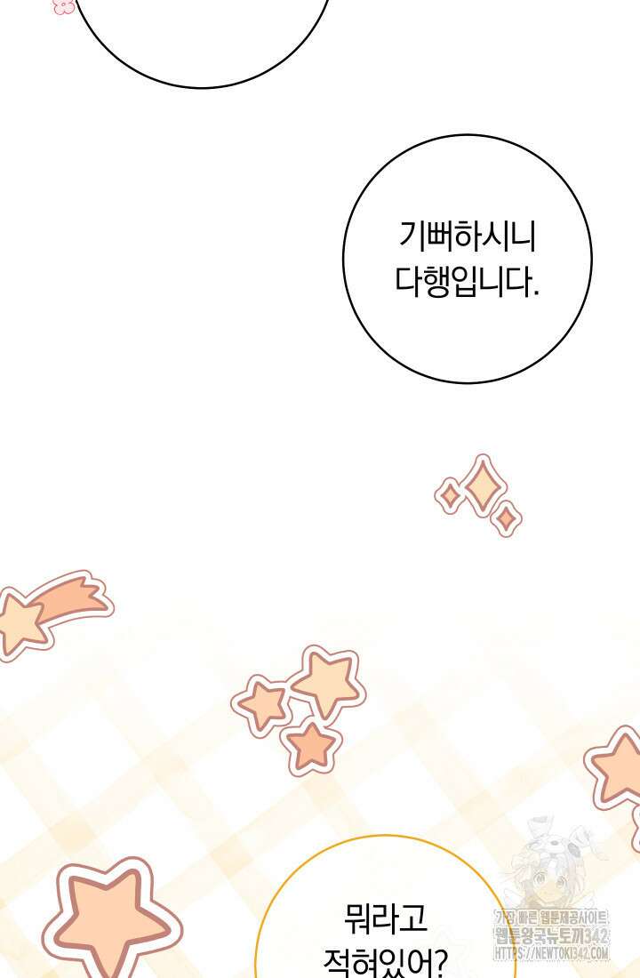 집착 서브 남주의 소꿉친구가 되었습니다 11화 65
