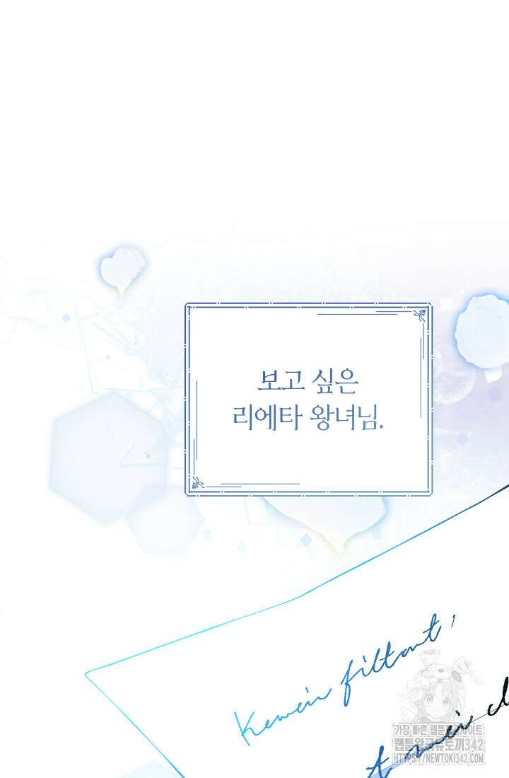 집착 서브 남주의 소꿉친구가 되었습니다 11화 67