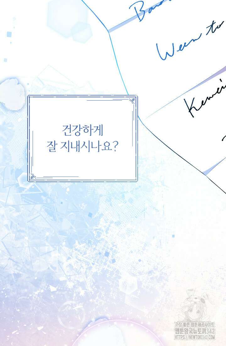 집착 서브 남주의 소꿉친구가 되었습니다 11화 68