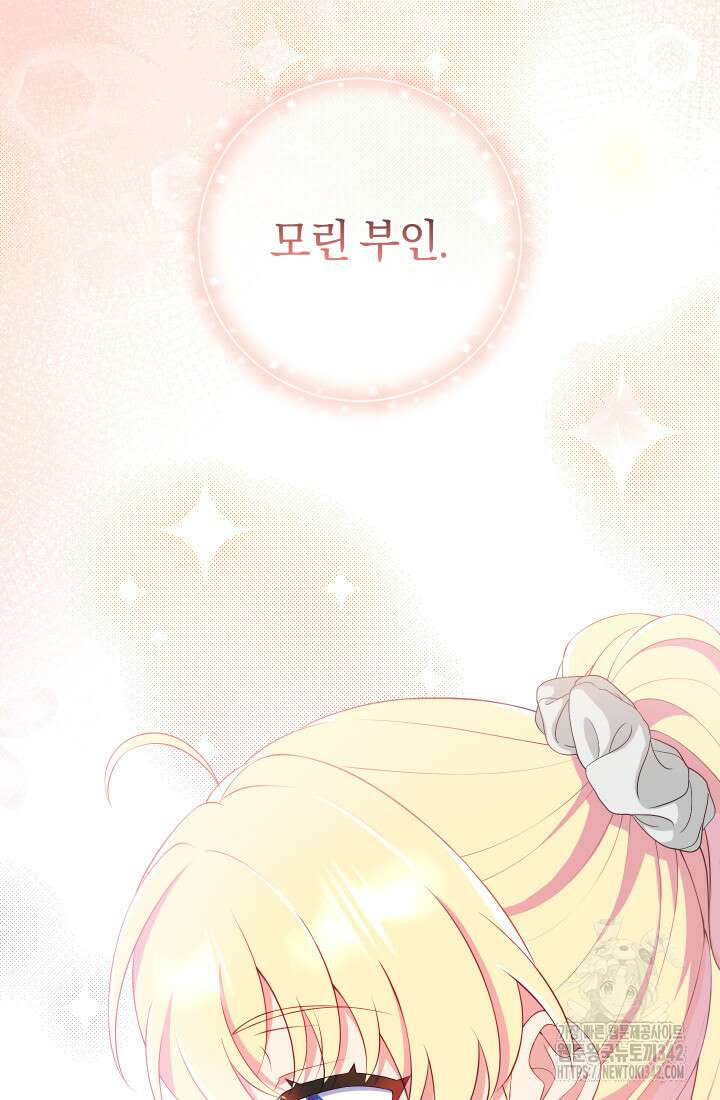 집착 서브 남주의 소꿉친구가 되었습니다 11화 71