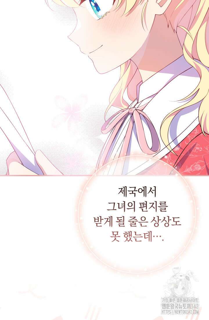 집착 서브 남주의 소꿉친구가 되었습니다 11화 72