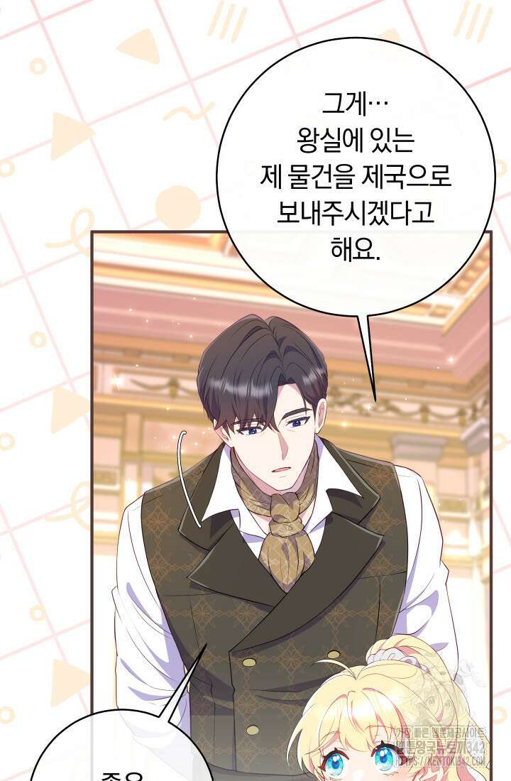 집착 서브 남주의 소꿉친구가 되었습니다 11화 74