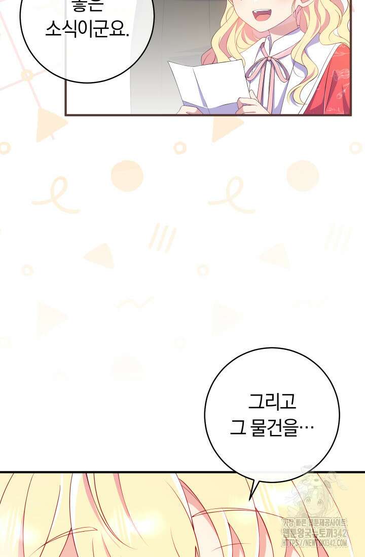 집착 서브 남주의 소꿉친구가 되었습니다 11화 75