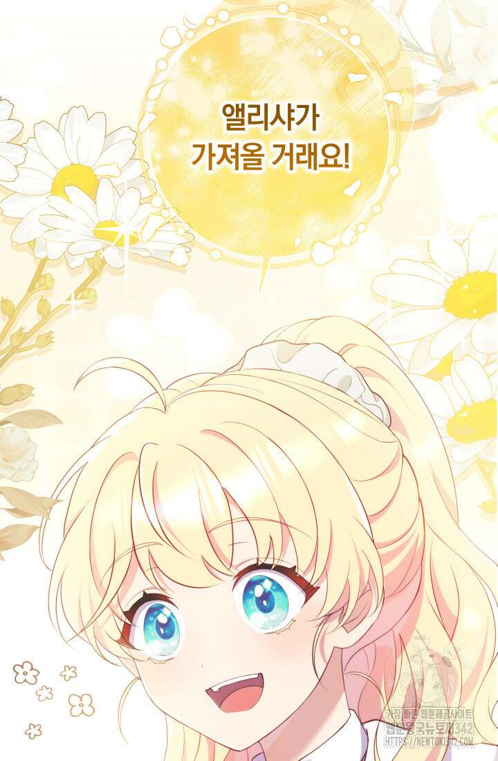 집착 서브 남주의 소꿉친구가 되었습니다 11화 78