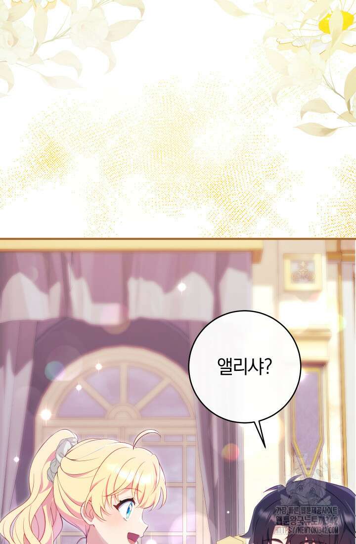 집착 서브 남주의 소꿉친구가 되었습니다 11화 80