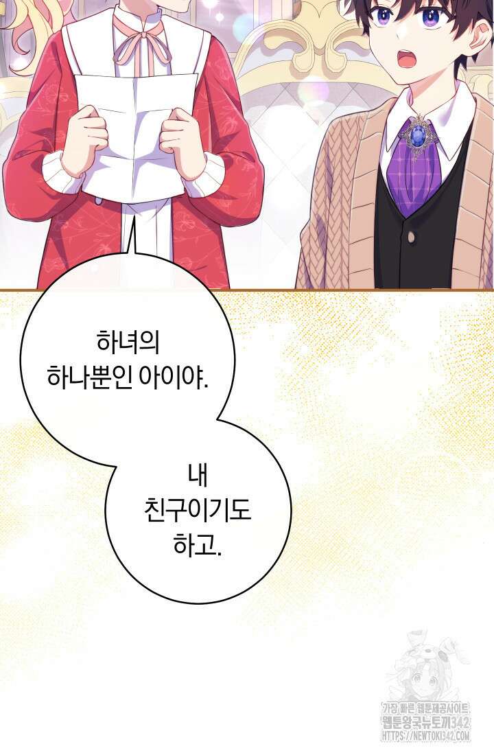 집착 서브 남주의 소꿉친구가 되었습니다 11화 81