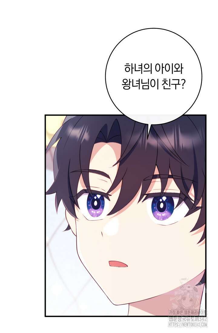 집착 서브 남주의 소꿉친구가 되었습니다 11화 82