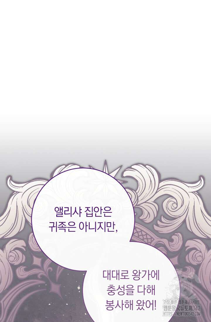 집착 서브 남주의 소꿉친구가 되었습니다 11화 83