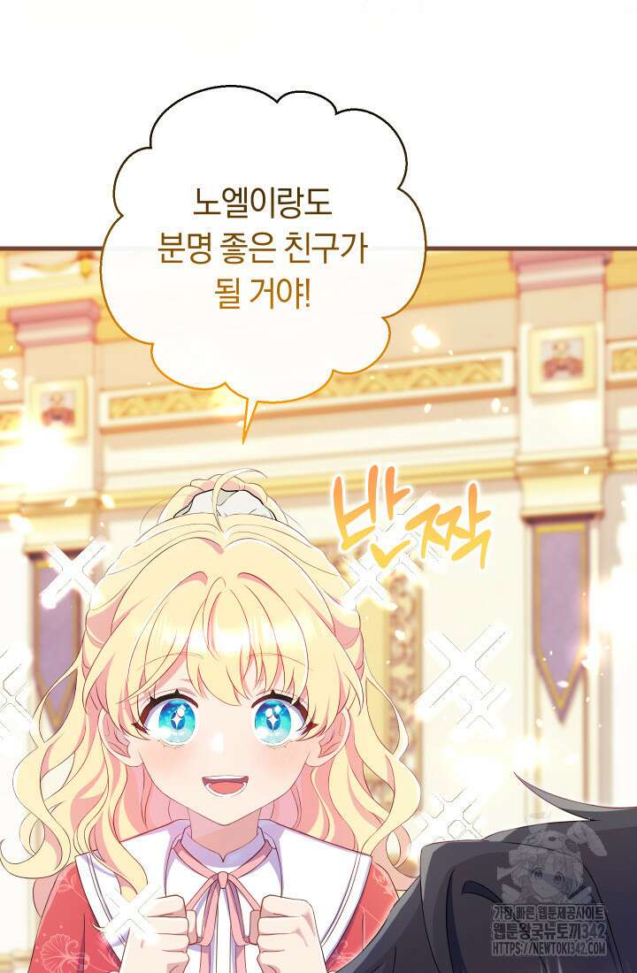 집착 서브 남주의 소꿉친구가 되었습니다 11화 87