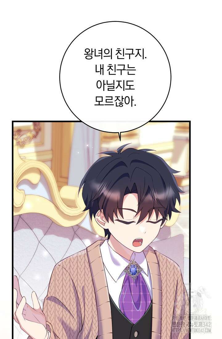 집착 서브 남주의 소꿉친구가 되었습니다 11화 89