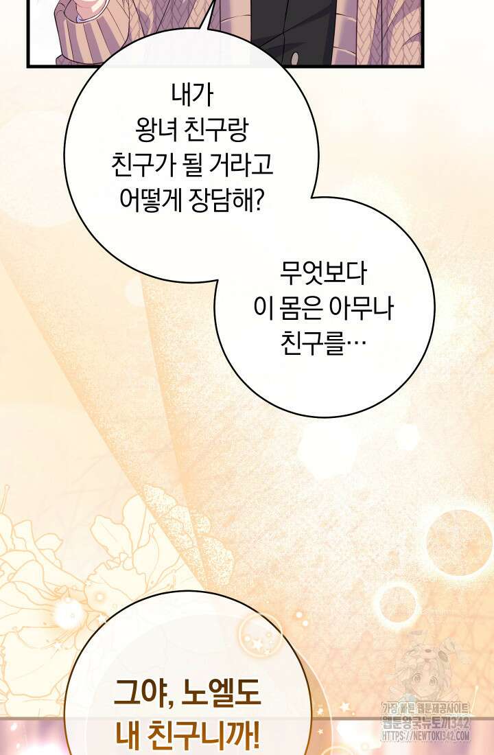 집착 서브 남주의 소꿉친구가 되었습니다 11화 90