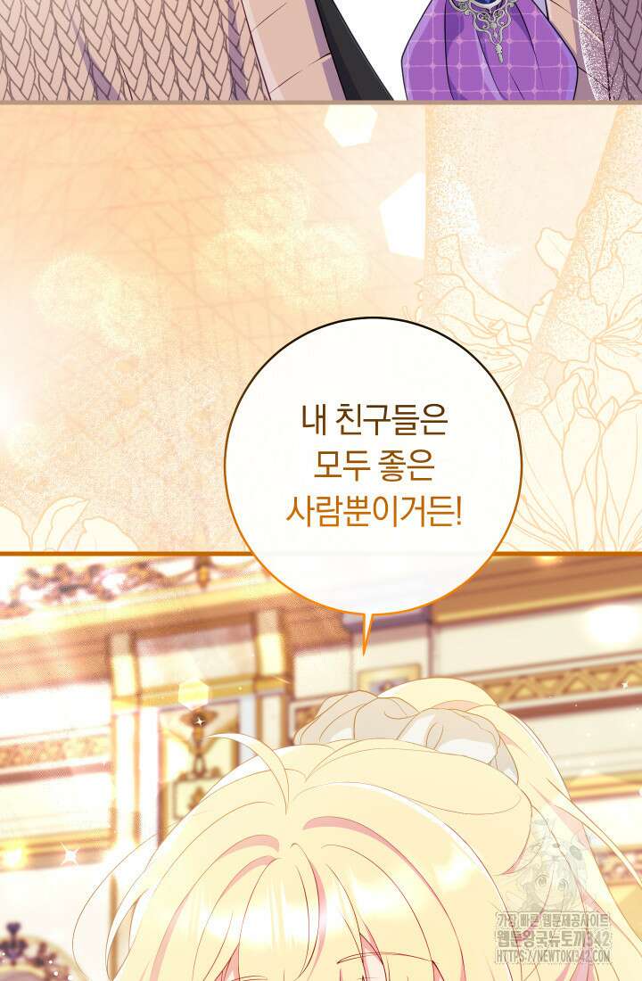 집착 서브 남주의 소꿉친구가 되었습니다 11화 92
